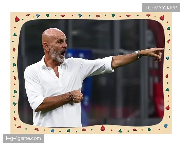 AC米兰在皮奥利离任后,体系延续还是重建成为焦点问题 AC米兰在皮奥利离任后,体系延续还是重建成为焦点问题